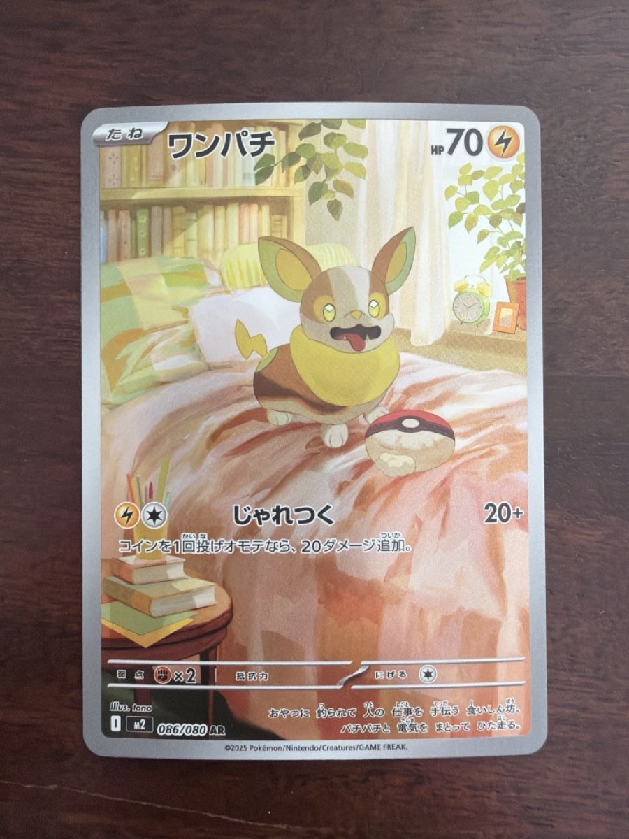Pokémon Carte collezionabili: Voldi (m2 086) – Nuovo (secondo la descrizione) da Emmenbrücke venduto da Pack_Ripper