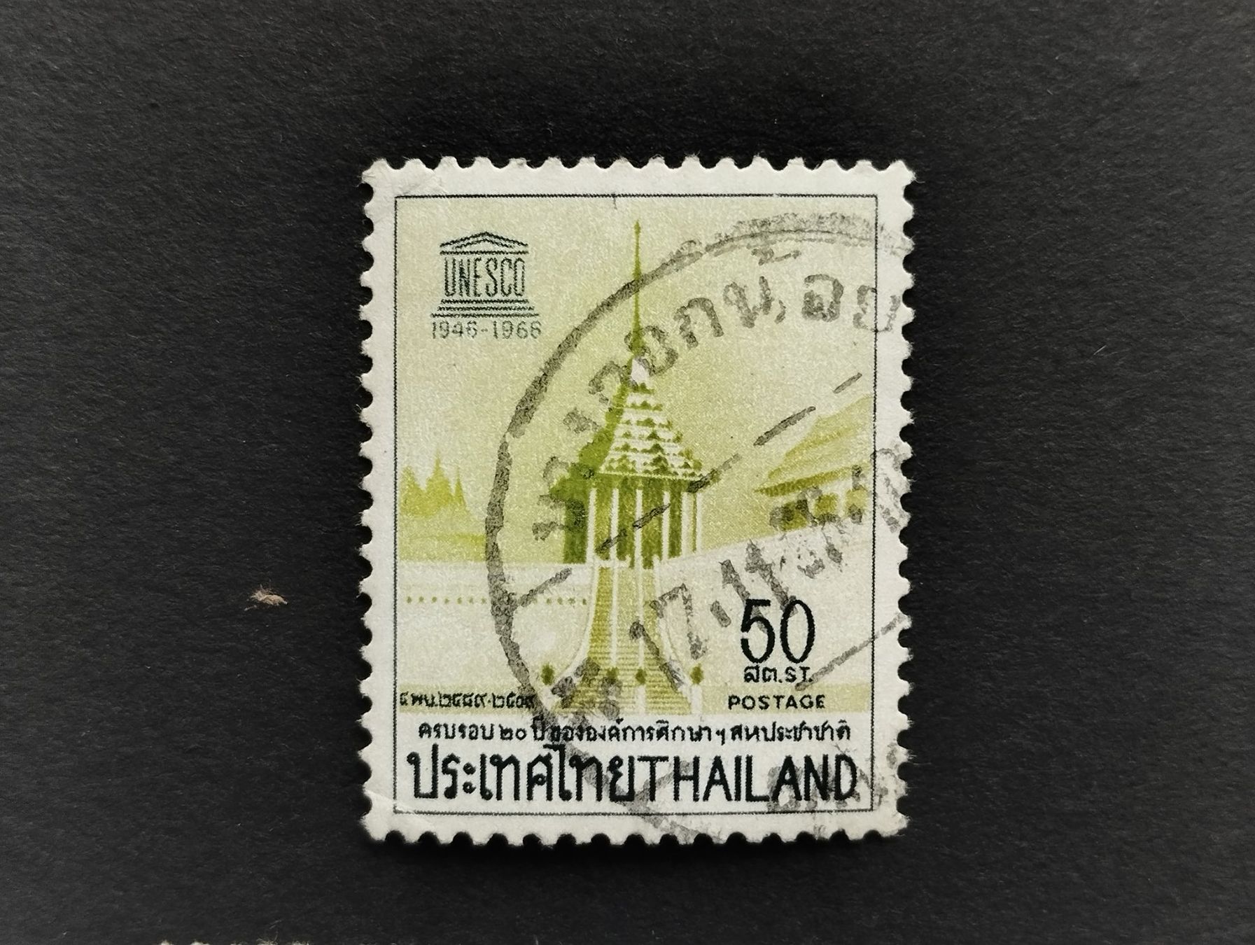 Alle Briefmarken: Thailand - UNESCO 1966 – Gebraucht aus Villars-sur-Glâne von MiguelDelgado