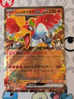 Carte Pokémon JAP Ho-Oh ex de Luth Mega Dream ex M2a