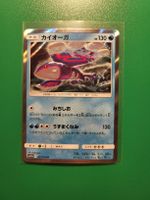 Kyogre Holo 021/064 Pokemon Karte Japanisch