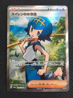 sv5a 088 - Lana's Aid - Pokémon - Crimson Haze JPN