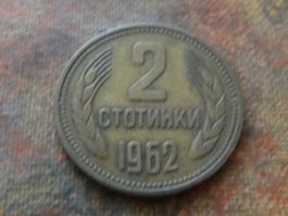 BULGARIE  2 Stotinki   1962