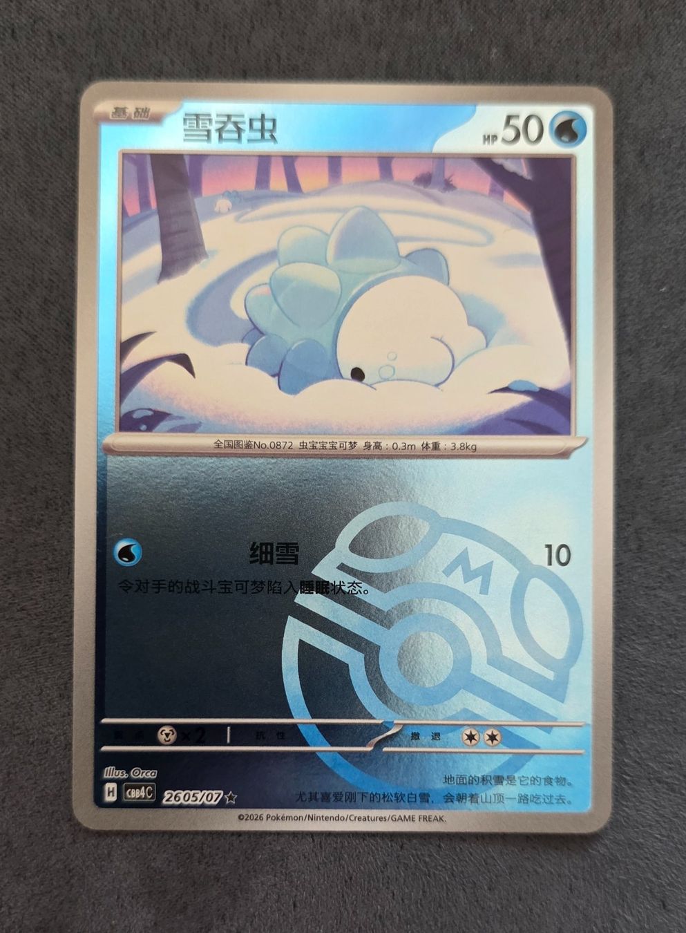 Pokémon Carte collezionabili: Pokemon CBB4C Gem Pack 4 - Masterball 2605/07 – Nuovo (secondo la descrizione) da Roggwil BE venduto da S_Cards