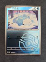 Pokemon CBB4C Gem Pack 4 - Masterball 2605/07