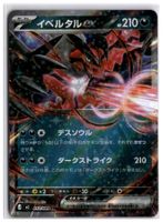 Yveltal ex (m3 052) RR