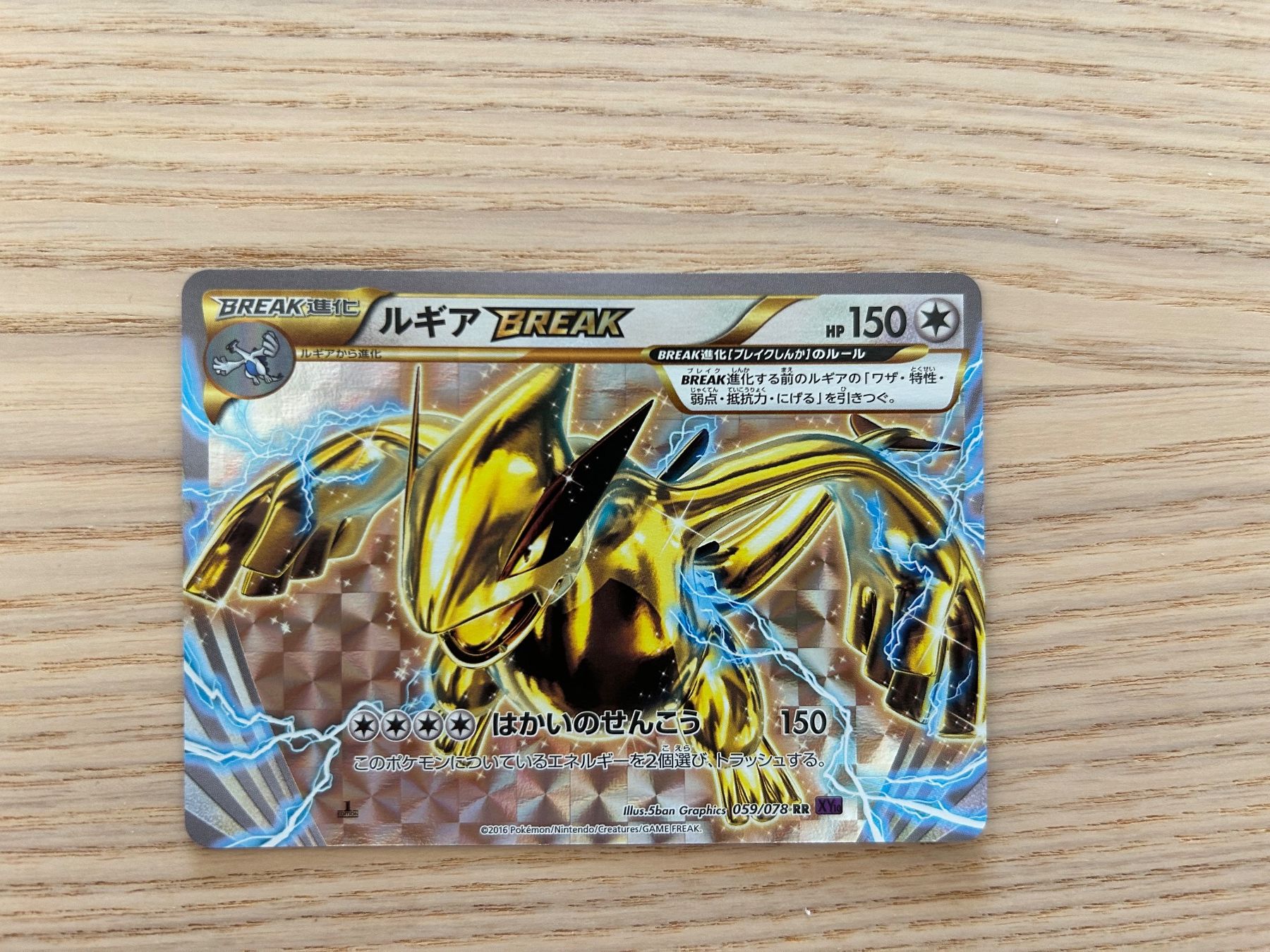 Pokémon Sammelbilder & Trading cards: Lugia BREAK 059 XY10 - JP - 1st edition – Neu (gemäss Beschreibung) aus Lausanne von Counilla