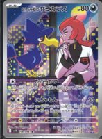 Team Rocket's Murkrow 🇯🇵 - sv10-106 - The Glory of Team Ro