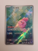 Pokemon TCG Alomomola AR 112/086 JP Black Bolt