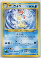 Pokemon Vintage Croconaw LV.34, №159 JP 1999