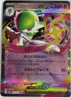 Mega Gardevoir ex - 071/193 - M2a: MEGA Dream Ex