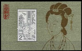China 1983 Block 29** - Dienerin