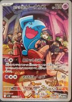 Pokemon Glory of Team Rocket: Team Rocket's Wobbuffet (JP)