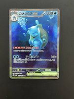 Pokémon 151 JP  Blastoise ex SAR 202/165 (sv2a)
