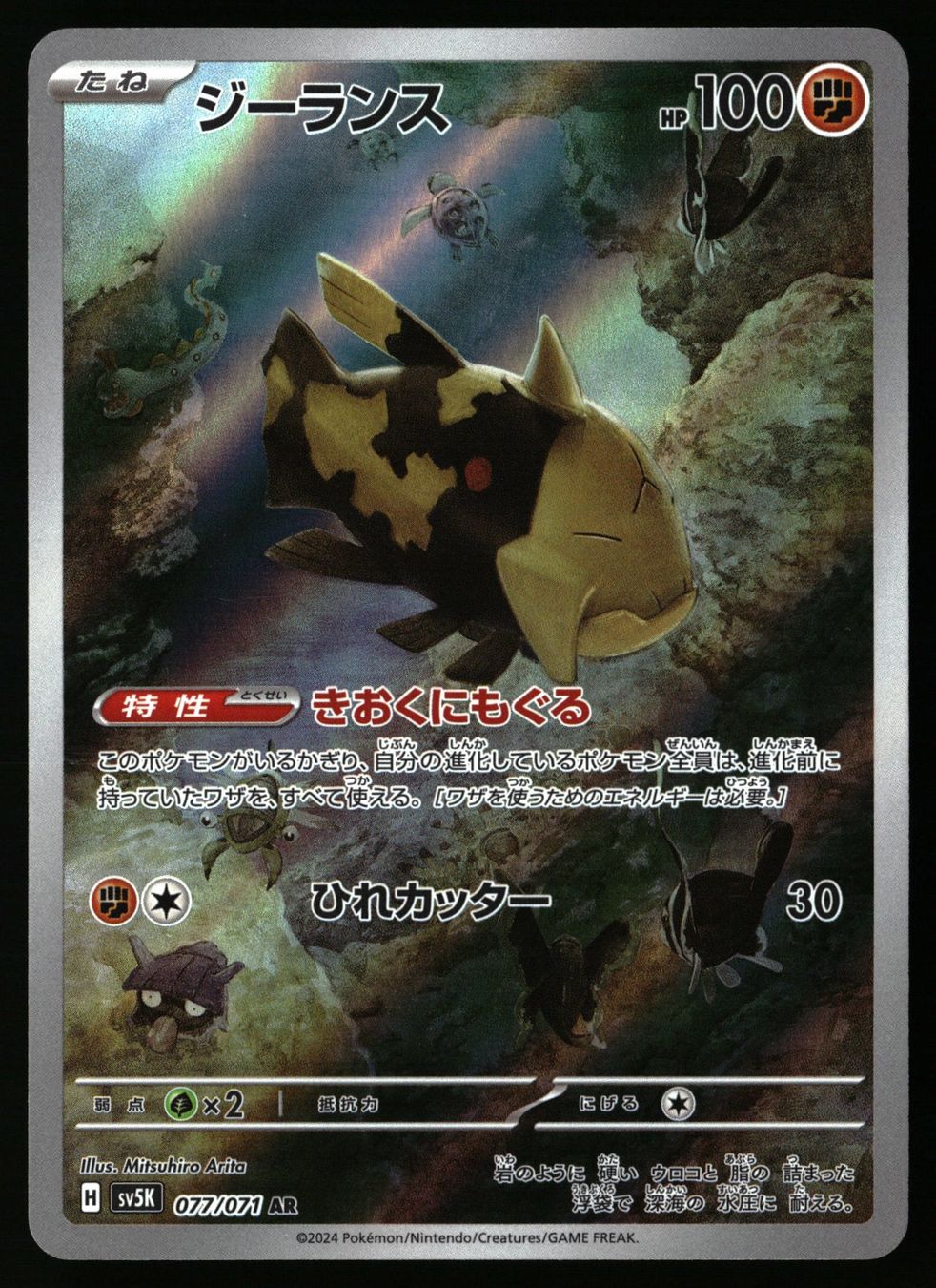 Pokémon Carte collezionabili: Relicanth #77 Pokemon Japanese Wild Force sv5K – Usato da Feuerthalen venduto da Plazatoys