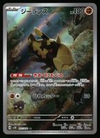 Relicanth #77 Pokemon Japanese Wild Force sv5K
