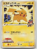 Pokemon Pikachu [M] Lv.45 012/022 JP 2009