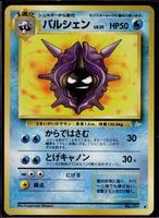 Cloyster Mystery of the Fossils No. 091 Pokemon JP