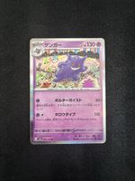 Gengar Karte 94/165 Holo Jap