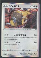 POKÉMON / Tauros / VMAX Climax / Holo 🇯🇵 