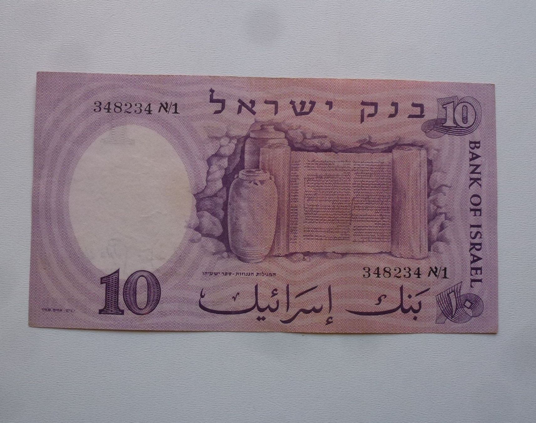 Banknoten: Israel ++ 10 Lirot 1958 – Gebraucht aus Walkringen von Casablanca777 1