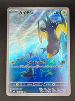 Wattrel #105 Pokemon Japanese Mask of Change sv6