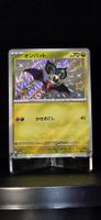 Pokémon JAP sv4a Noibat S 302/190