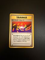 Super Energy Removal TRAINER Base Set 1996 - Japanese