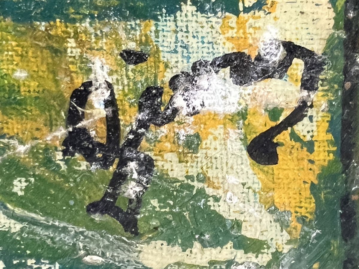 Gemälde: HUILE SUR TOILE SIGNÉE ET DATÉE 78 – Gebraucht aus Genève von Qanil77 3