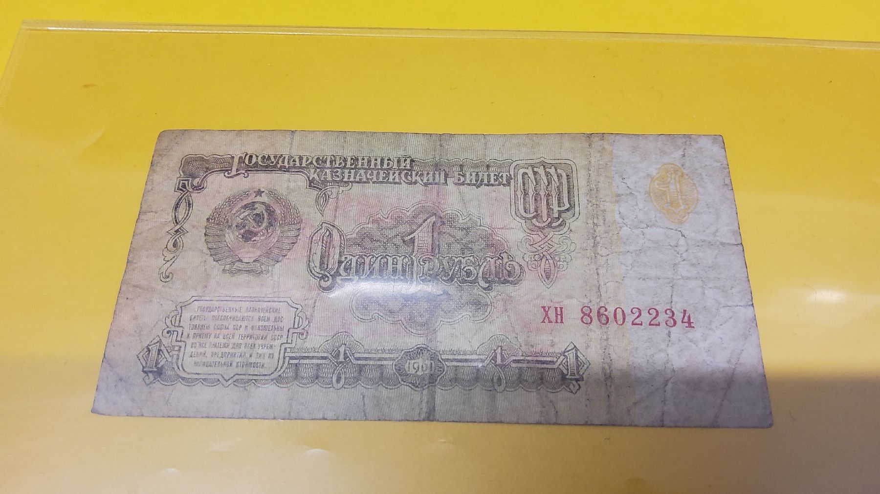 Banconote: USSR 1 Rubel 1961, Sowjetunion, UdSSR – Usato da Herisau venduto da Nluanalucas 1