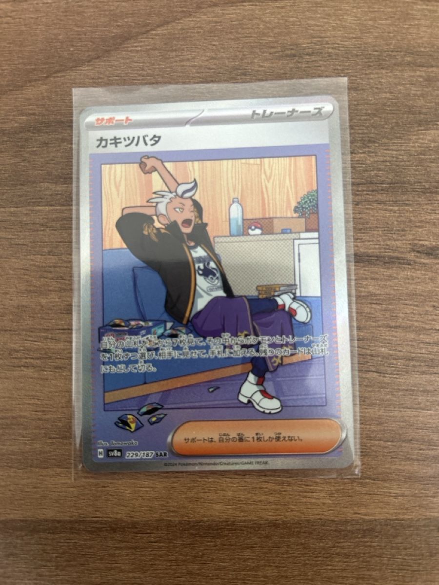 Pokémon Carte collezionabili: Drayton 229/187 SAR – Usato da Wittenbach venduto da Ribery796