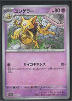 POKÉMON / Kadabra / Terastal Festival EX / Masterball 🇯🇵