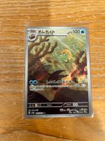 Pokemon Amonitas Fullart