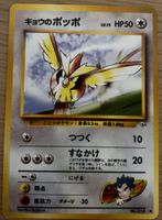 Pokémon Koga’s Pidgey No.016 Japan Vintage 1999