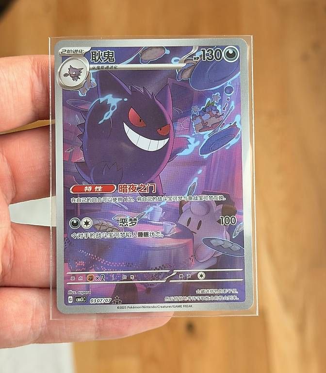 Pokémon Carte collezionabili: POKÉMON GENGAR #307 CHINA EXCLUSIVE – Usato da Buchs ZH venduto da Josefmanel