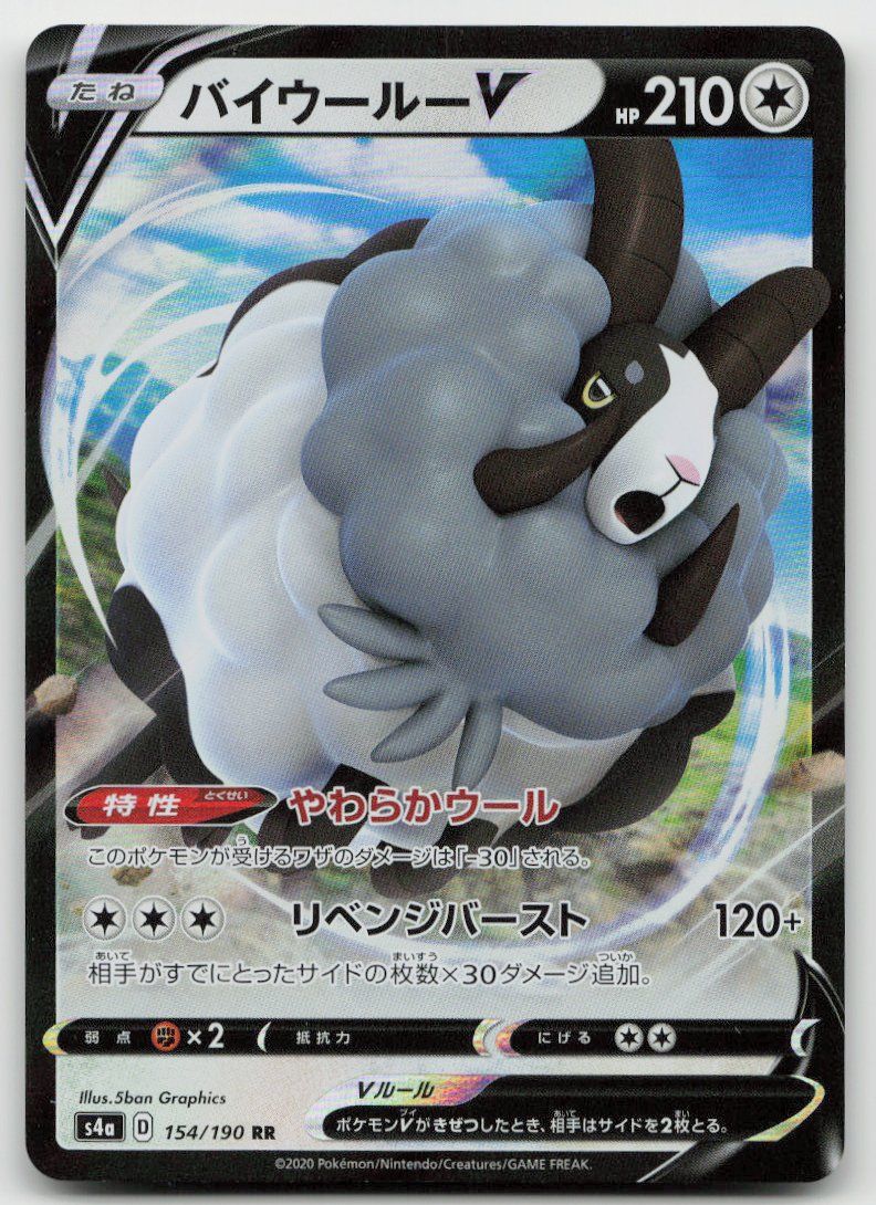 Pokémon Sammelbilder & Trading cards: Pokemon Dubwool V 154/190 s4a JP 2020 – Gebraucht aus Lugano von VlaseCard