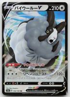 Pokemon Dubwool V 154/190 s4a JP 2020