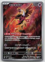 Pokemon Fezandipiti AR 108/101 sv6 JP 2024