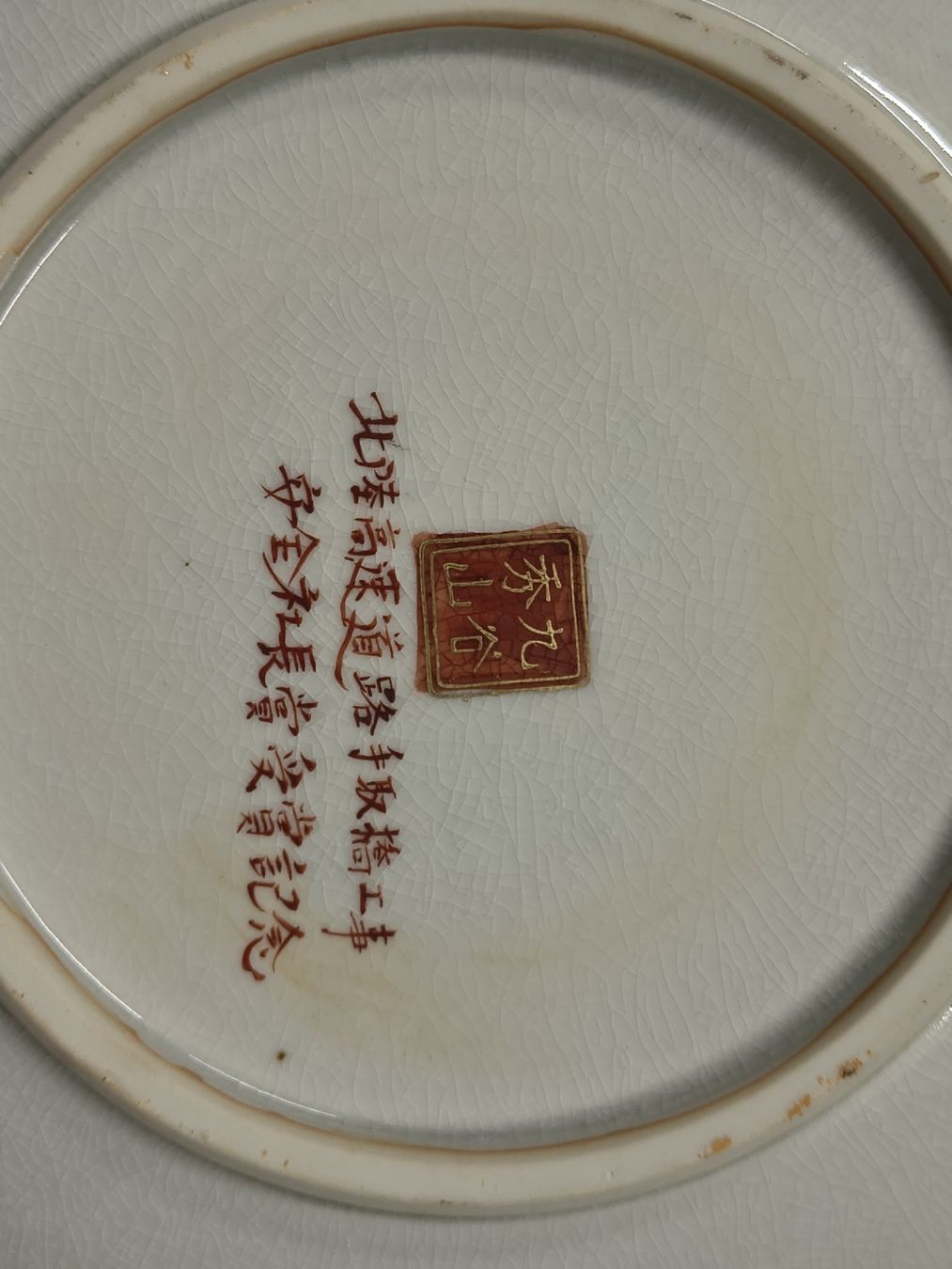 Piatti: Japanese Kutani decorative plate, 31cm – Usato da Vevey venduto da cos-vero 3