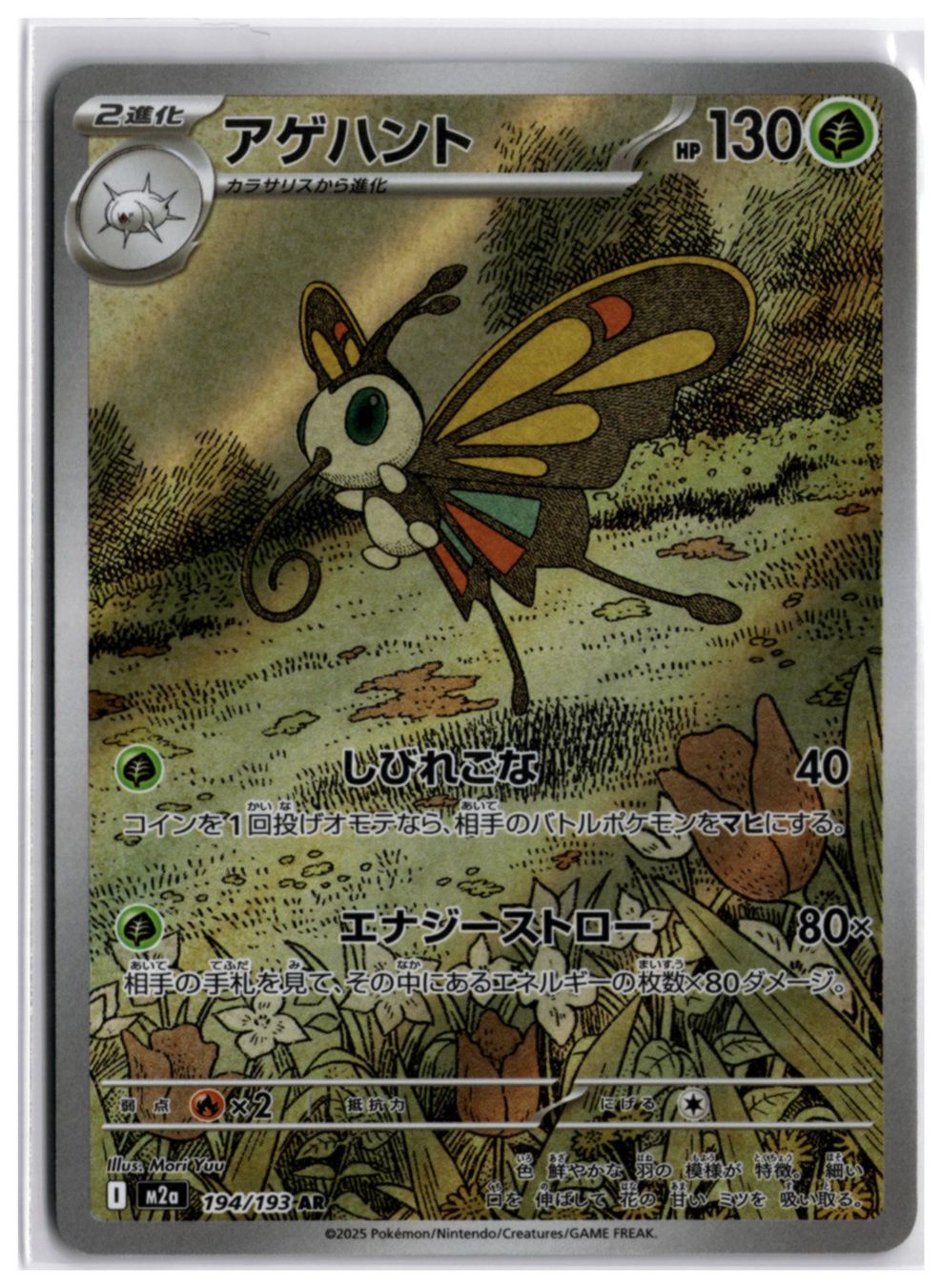 Pokémon Sammelbilder & Trading cards: Beautifly (m2a 194) AR – Neu (gemäss Beschreibung) aus Andwil TG von Artrarecards_Etter