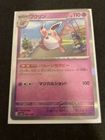 Wigglytuff Holo 072/190 Pokemon Shiny Treasure ex