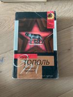 Russisches Buch