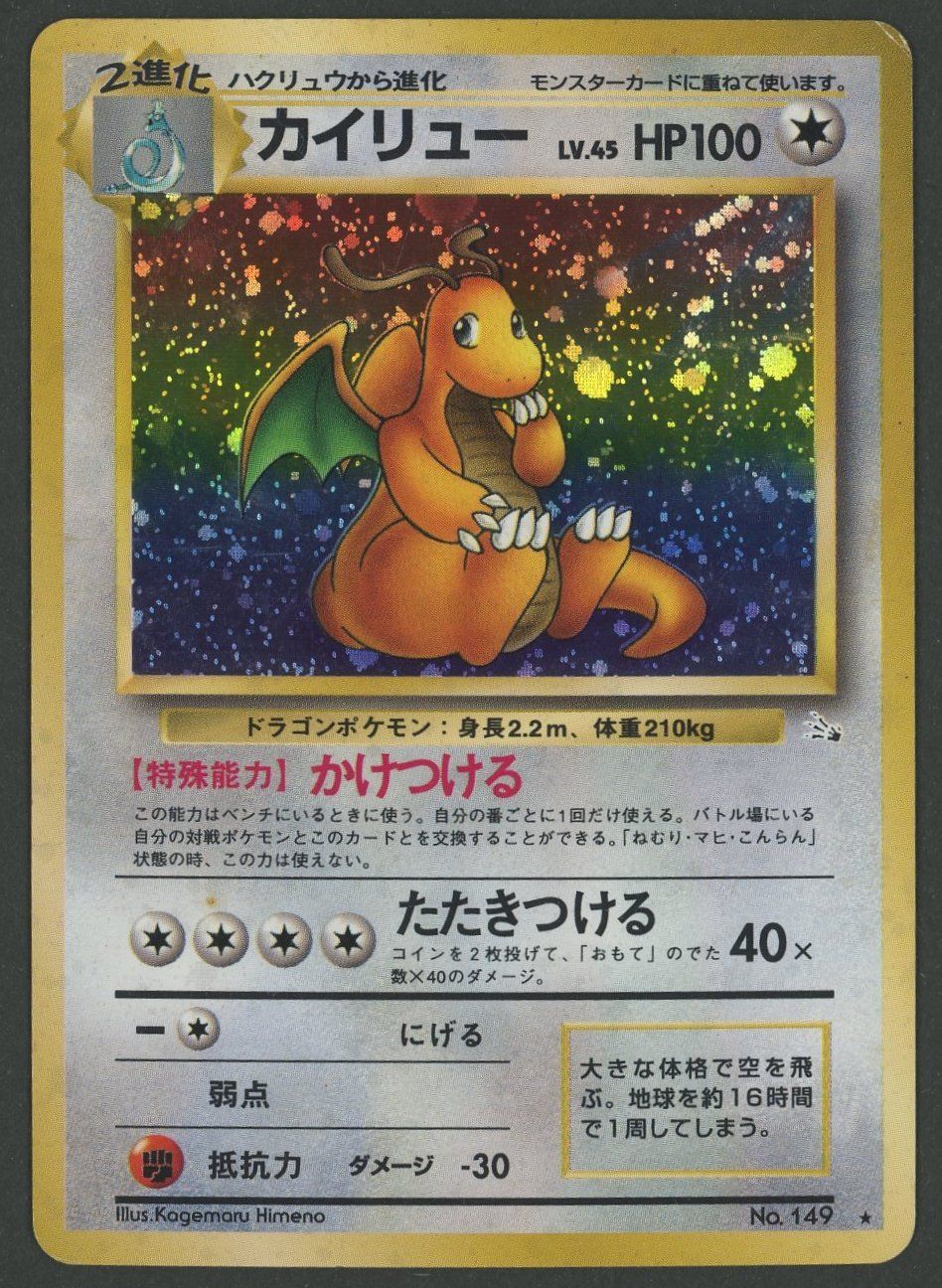 Pokémon Sammelbilder & Trading cards: Dragonite Holo Fossil JAP ab 1.- – Gebraucht aus Rupperswil von gengarbasar