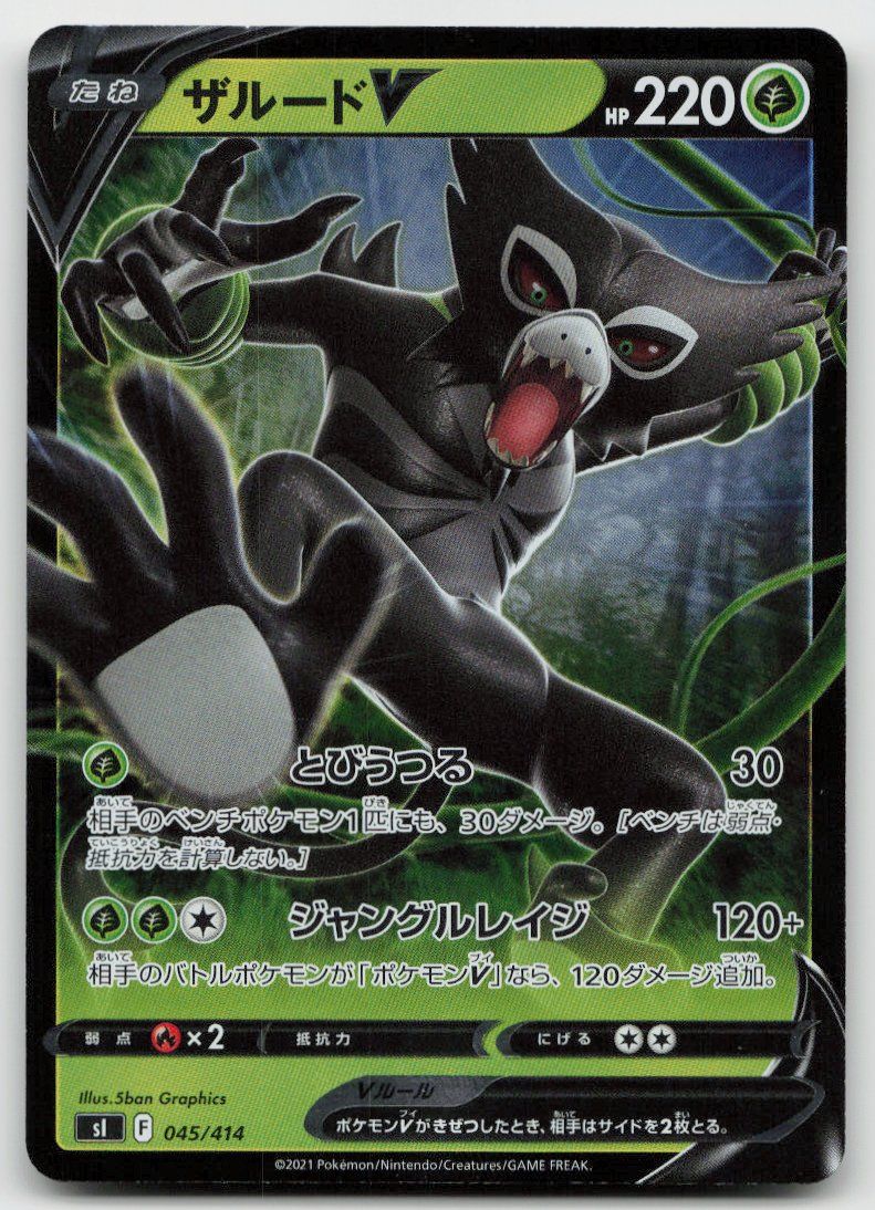Pokémon Carte collezionabili: Pokemon Zarude V 045/414 sI JP 2021 – Usato da Lugano venduto da VlaseCard