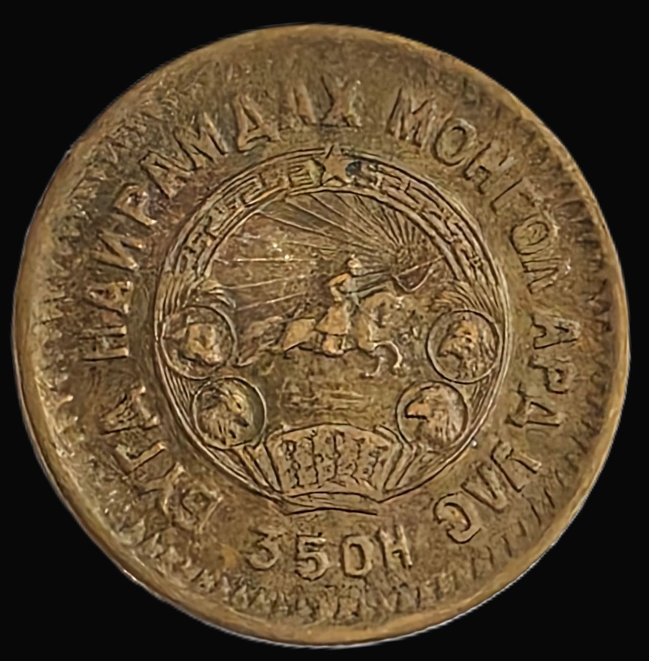 Tutti le monete: MONGOLEI 2 MONGO AH35 (1945) – Usato da winterthur venduto da CoinPassion