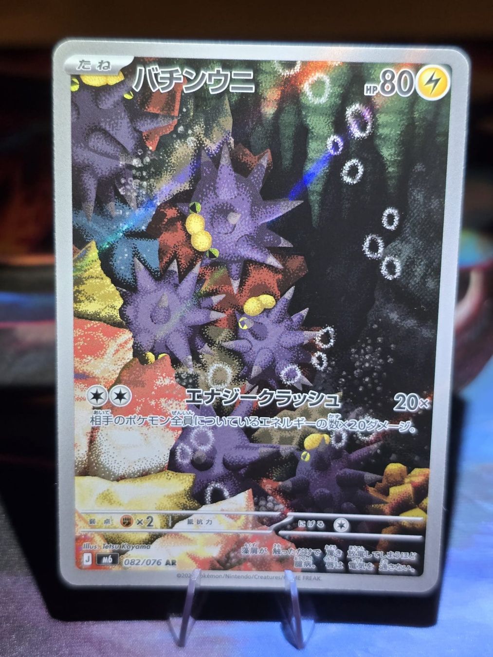 Pokémon Sammelbilder & Trading cards: Britzigel (m6 082) – Gebraucht aus Lenzburg von AkuyakuTCG