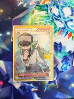 N Trainer Full Art serie Celebrations