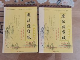 Übungsbuch für chinesische Kalligrafie