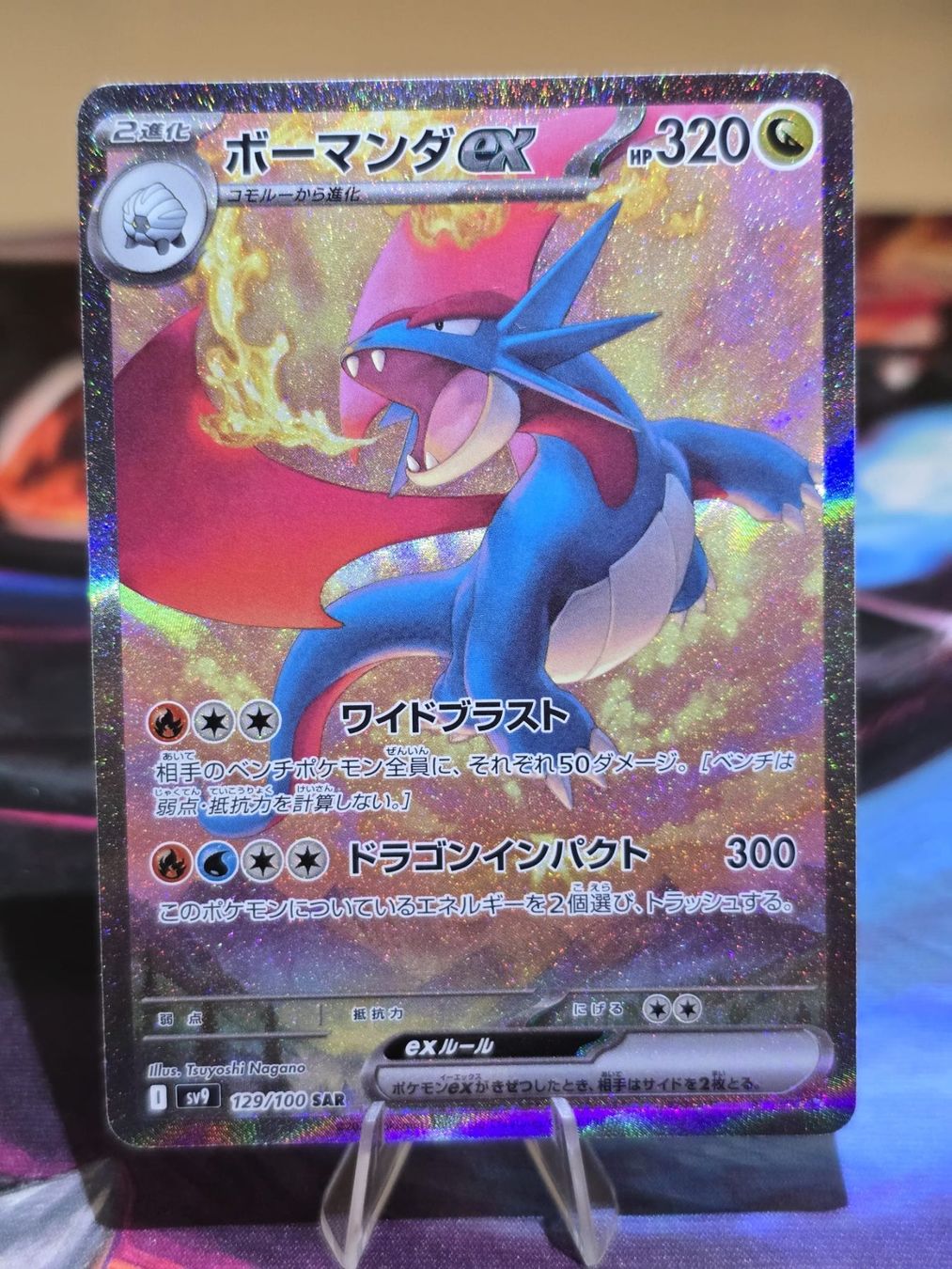 Pokémon Sammelbilder & Trading cards: Brutalanda ex (sv9 129) – Gebraucht aus Reinach AG von AkuyakuTCG