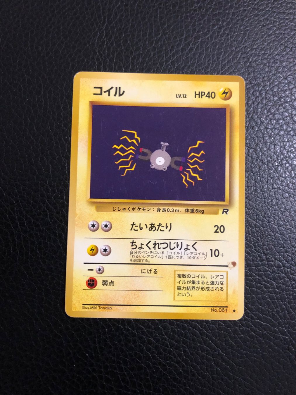 Pokémon Carte collezionabili: 1997 Team Rocket Magnemite Jap Ab 1 – Usato da Paradiso venduto da Pkmn10