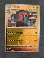 Pokemon CBB4C Gem Pack 4 - Masterball 1105/07
